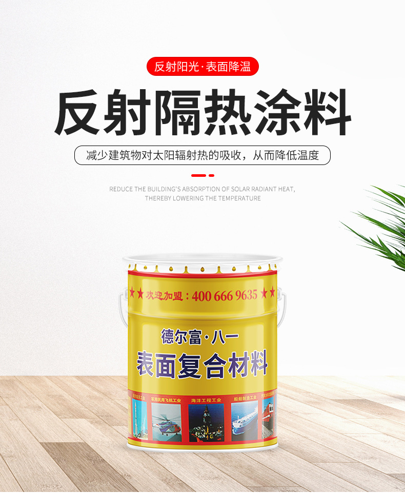 反射隔熱涂料1