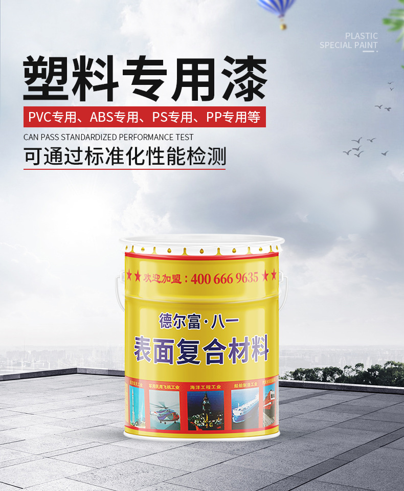 塑料專用漆1