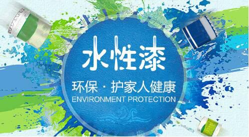 水性漆和油性漆的區(qū)別有哪些（一）